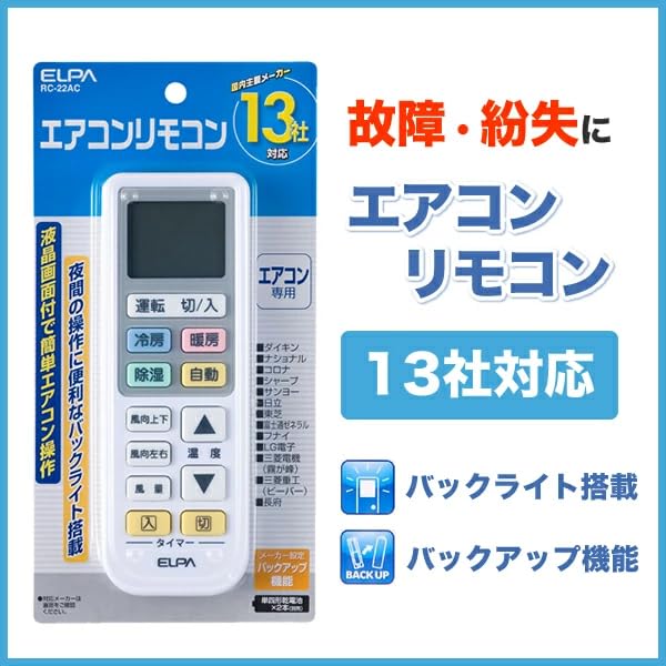 Amazon | ELPA エアコンリモコン RC-22AC | エルパ(ELPA) | エアコン用